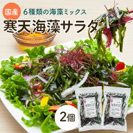 6種類の 海藻サラダ 乾燥 国産 26g 2個セット 味噌汁の具 ダイエット 美味しいサラダ わかめ ワカメ 海藻…