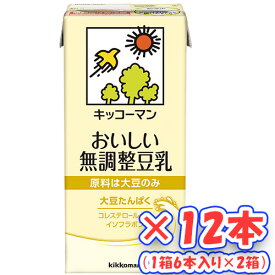 キッコーマン飲料　おいしい無調整豆乳　1000ml×12本（1箱6本入×2箱）