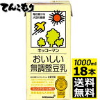 【1リットル 3箱（18本）】キッコーマン飲料　おいしい無調整豆乳　1000ml×18本（3ケース）　【送料無料】旧紀文の豆乳　キッコーマン豆乳　1,000ml