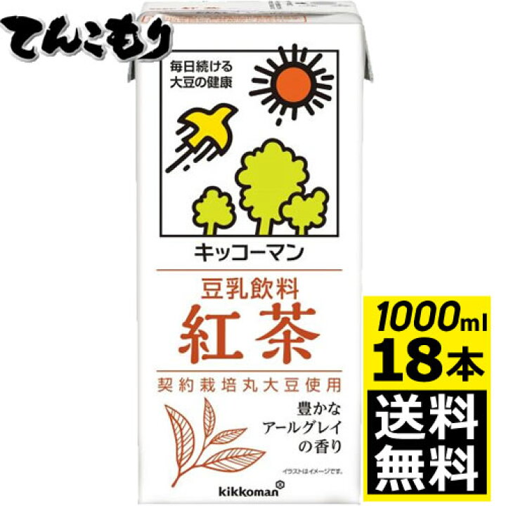 楽天市場 1リットル 3箱 18本 キッコーマン飲料 豆乳飲料 紅茶 1000ml 18本 3ケース 送料無料 旧紀文の豆乳 キッコーマン豆乳 1 000ml 紀州和歌山てんこもり 楽天市場 1リットル 3箱 18本 キッコーマン飲料 豆乳飲料 紅茶 1000ml 18本 3ケース 送料無料 旧紀文の豆乳 キッコーマン豆乳 1 000ml 紀州和歌山てんこもり