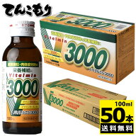伊丹製薬 バイタルミン3000 100mlx50本(1ケース) タウリン3000mg 栄養ドリンク 滋養強壮 虚弱体質 肉体疲…
