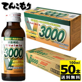 伊丹製薬 バイタルミン3000 100mlx50本(1ケース) タウリン3000mg 栄養ドリンク 滋養強壮 虚弱体質 肉体疲労 病中病後 食欲不振 栄養障害 発熱性消耗性疾患 産前産後 栄養補給