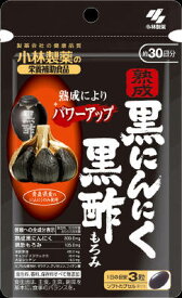 【全商品ポイント5倍 5/30(木)0:00～23:59】小林製薬　熟成黒にんにく黒酢もろみ　90粒×10個　【送料無料】【ポスト投函】