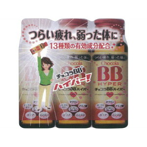 チョコラBBハイパー 50mL×3×18個 【北海道・沖縄以外送料無料】【2017AW】