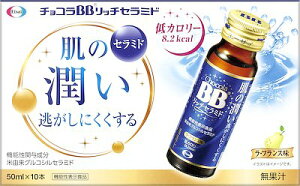 【送料無料】エーザイチョコラBBリッチセラミド 50ml×10×5個セット【2017SS】(ゆ)