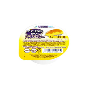 【全商品ポイント10倍 10/24(金)20:00〜10/25(土)23:59】ネスレ アイソカルゼリー ハイカロリー スイートポテト味 66g ×12個 / 介護用食品 /コンパクト栄養食 /医療・介護現場で30年以上の実績