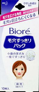 花王 ビオレ 毛穴すっきりパック 鼻用 白色タイプ 10枚×36個 【送料無料】