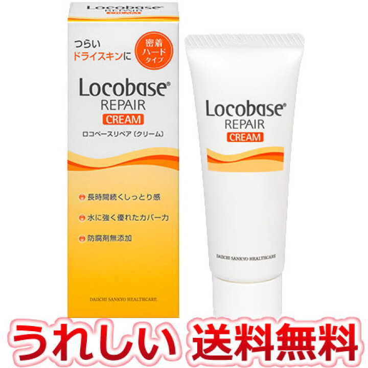 楽天市場】ロコベース リペア クリーム 30g 【送料無料】第一三共ヘルスケア 皮膚保護クリーム ロコベース リペアクリーム(30g) :  紀州和歌山てんこもり