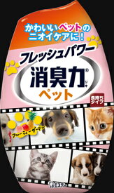 エステー お部屋の消臭力　ペット用Fガーデン　400ml ×18個【送料無料】【消臭剤】【芳香剤】