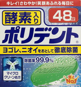 アース製薬 ポリデント 酵素入り 48 48錠×48個【送料無料】【オーラル】【歯磨き】【歯ブラシ】
