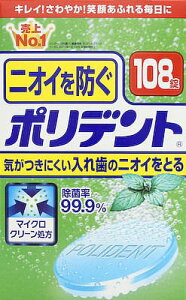 アース製薬 ポリデント 入れ歯洗浄剤 お徳用 ×48個【送料無料】【オーラル】【歯磨き】【歯ブラシ】