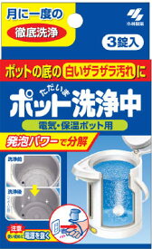 小林製薬 ポット洗浄中　3錠 ×48個【送料無料】【食器用洗剤】