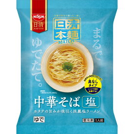 日清　日清本麺MATCH 中華そば 塩 1人前（177g）×14個（冷凍食品）