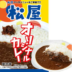 日本ハム　松屋　オリジナルカレー 辛口 1袋（180g）×30個 （冷凍食品）