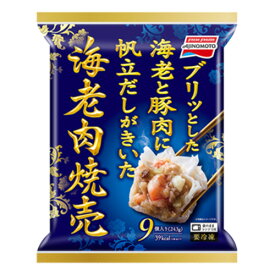 味の素　海老肉焼売 243g（9個入）×10個 （冷凍食品）