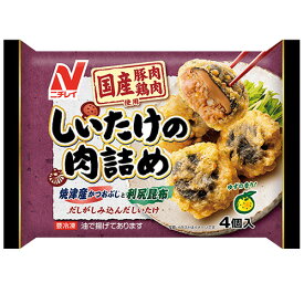 ニチレイフーズ　しいたけの肉詰め 120g（4個入）×12個 （冷凍食品）