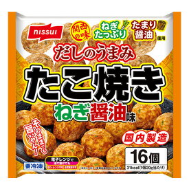 【全商品ポイント5倍 5/30(木)0:00～23:59】ニッスイ　だしのうまみ たこ焼き ねぎ醤油味 （16個入）×16個 （冷凍食品）　関西の味 たまり醤油使用