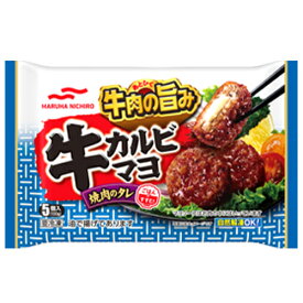 マルハニチロ　牛カルビマヨ　100g（5個入）×12個（冷凍食品）　牛肉の旨み お弁当のおかず