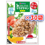 伊藤ハム　糖質0サラダチキン（ハーブ）×30袋【送料無料】【冷蔵商品】めっちゃ売れてます！！　ダイエ…
