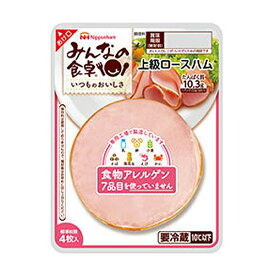 日本ハム　みんなの食卓 ロースハム（52g）×10個 【冷蔵商品】
