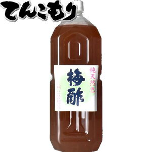 梅酢　2L　太田商店　国産　紀州和歌山産 純天然色　梅加工品