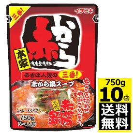 イチビキ　赤から鍋スープ3番750g×10個（1ケース）【食品】 【送料無料】