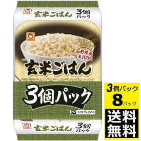 東洋水産　マルちゃん　玄米ごはん　160g×3パック×8個 【送料無料】