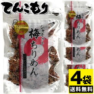 「日本ふりかけグランプリ2017ソフトふりかけ部門金賞の味」澤田食品 シャキット梅ちりめん 80g×4個 （…