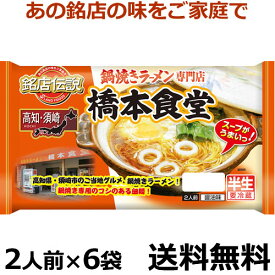楽天市場 鍋 焼き ラーメン 橋本食堂の通販