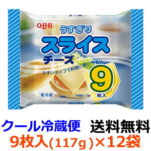 Q�EB�EB�@��������X���C�X�`�[�Y9�����i117g�j ×12�� �y���������z�y�①�z�`�[�Y�̂������������������A�p�����؂Ƃ̖��̃o�����X���l������������^�C�v�̃X���C�X�`�[�Y�ł��B�Z