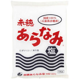 赤穂あらなみ塩 赤穂あらなみ塩750g ×12個【送料無料】