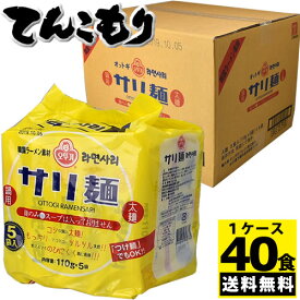 韓国ラーメン素材　鍋用　サリ麺 110g　5食入×8セット(40食）オットギ 話題の韓国鍋用素材『サリ麺』です。