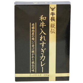 【全商品ポイント10倍 5/25(土)0:00～23:59】北野エース　牛長秘伝　和牛入れすぎカレー（230g）×10個