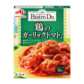 味の素　Bistro Do　鶏のガーリックトマト用（140g）×10個
