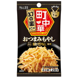 【全商品ポイント10倍 5/25(土)0:00～23:59】S＆B　町中華シーズニング　おつまみもやし（8.5g×2回分）×10個×2セット