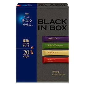 味の素　AGF　ちょっと贅沢な珈琲店　ブラックインボックス　産地ブレンドアソート（20本入り）×24個