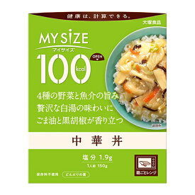 大塚食品　 100kcalマイサイズ 中華丼 150g×20個　/ 保存料不使用 / 箱ごとレンジ / 健康は計算できる