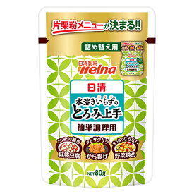 【全商品ポイント10倍 6/4(火)20:00～6/5(水)23:59】日清　水溶きいらずのとろみ上手　詰め替え用　80g×20個