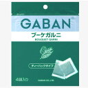 【全商品ポイント10倍 9/10(水)0:00〜9/11(木)1:59】GABAN　ギャバンブーケガルニ＜ティーバッグタイプ　1.6g×4袋＞…