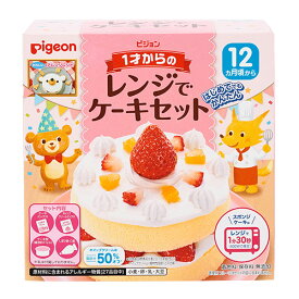 【全商品ポイント10倍 5/25(土)0:00～23:59】ピジョン　1才からのレンジでケーキセット　プレーン　95g × 24個 / 12ヵ月頃から / ベビー / おやつ / 手作り / ケーキ / まとめ買い /