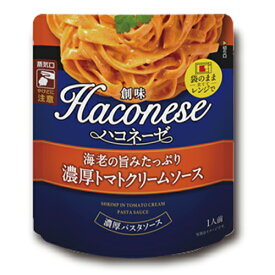 創味　ハコネーゼ 海老の旨みたっぷり濃厚トマトクリームソース（120g）×12個