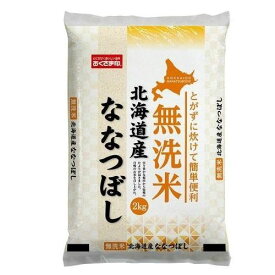 幸南食糧　無洗米ななつぼし（国産） 2kg×1袋／こめ／米／ごはん／白米／