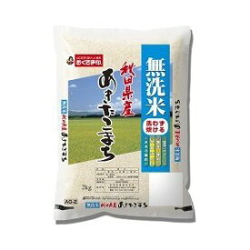 【訳あり・在庫処分】幸南食糧　無洗米あきたこまちA（国産） 2kg×1袋　※2023年産　精米時期2024年1月中旬　／こめ／米／ごはん／白米／無洗米