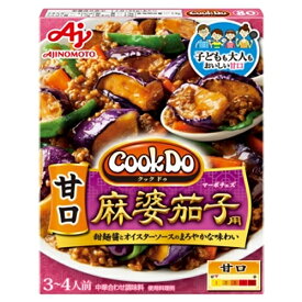 味の素　CookDo （中華合わせ調味料）甘口麻婆茄子用 3～4人前（120g）×10個　中華調味料/エスニック調味料/料理の素/クックドゥ