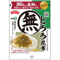 くらこん　とろろ昆布（23g）×10個