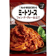 キユーピー あえるパスタソース　ミートソース　フォンドヴォー仕立て 160g（80g×2袋） ×48個【送料無…