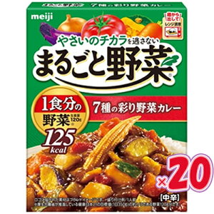 明治 まるごと野菜 7種の彩り野菜カレー 190g×5個×4セット まるごと野菜カレー 野菜カレー/レトルトカレー/カレールウ/レトルト食品/常備食/備蓄食料/防災/カレー