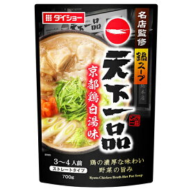 ダイショー 名店監修鍋スープ 天下一品　京都鶏白湯味（700g）×10個　「こってり」を鍋スープで再現