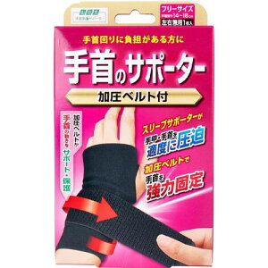 【全商品ポイント10倍 10/24(金)20:00〜10/25(土)23:59】株式会社ミノウラ 山田式 手首のサポーター 加圧ベルト付き(フリーサイズ / 左右兼用 1枚入り)×2個
