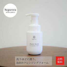 セグロラ 泡あわクレンジング フォーム 200ml【ボトル入り】 無添加 敏感肌 保湿 毛穴黒ずみ 角質 小鼻 乾燥肌 マシュマロ 泡 泡クレンジング 摩擦ゼロ スキンケア 化粧品 赤ちゃん用 肌に優しい 日本製 低刺激